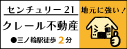 top_センチュリー21_クレール不動産