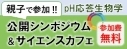学変A「pH応答生物学の確立」