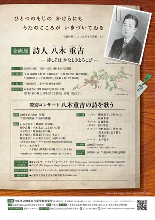 芥川也寸志生誕100年記念企画展・特別コンサート
