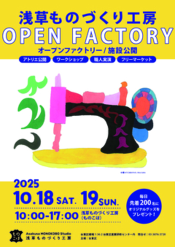 施設公開ポスター