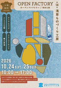 施設公開ポスター