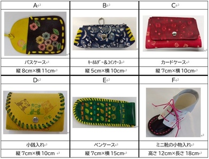 夏休み親子革小物手作り教室作品
