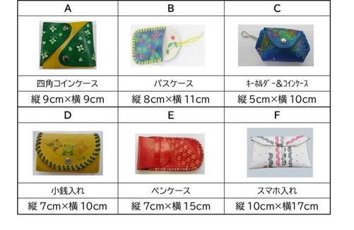 夏休み親子革小物手作り教室作品