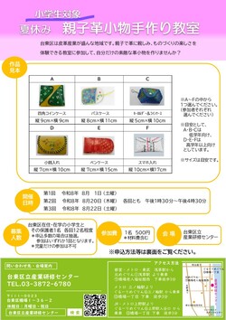 夏休み親子革小物手作り教室チラシ