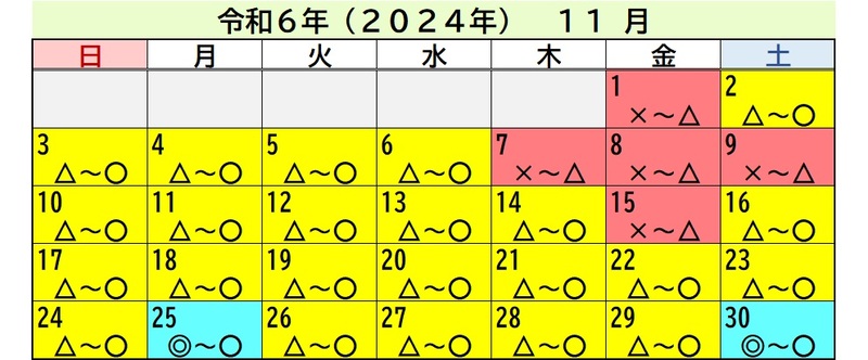 令和6年（2024年）11月のカレンダー