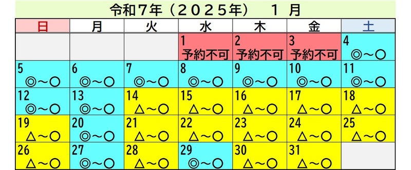 令和7年（2025年）1月のカレンダー