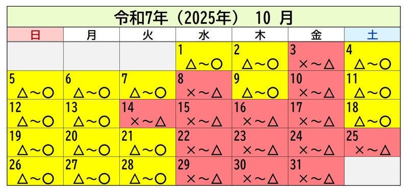 令和7年（2025年）10月のカレンダー