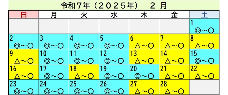 令和7年（2025年）2月のカレンダー