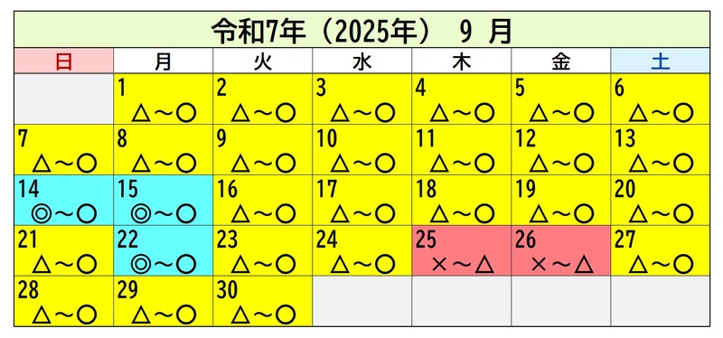 令和7年（2025年）9月のカレンダー