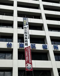 記念懸垂幕