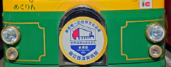 めぐりん前面装飾パネル例