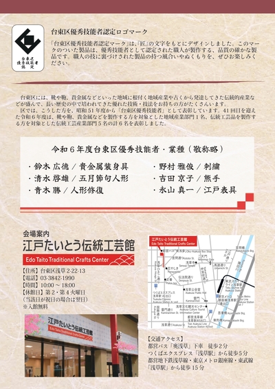 台東区優秀技能者作品展のちらし（裏面）