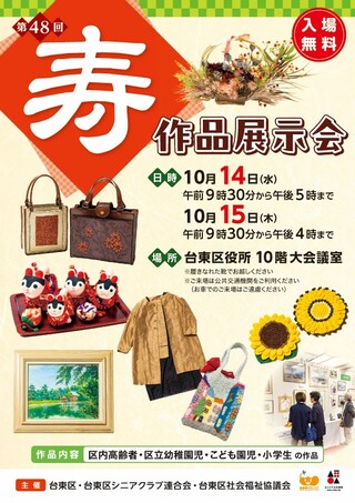 第48回寿作品展示会チラシ