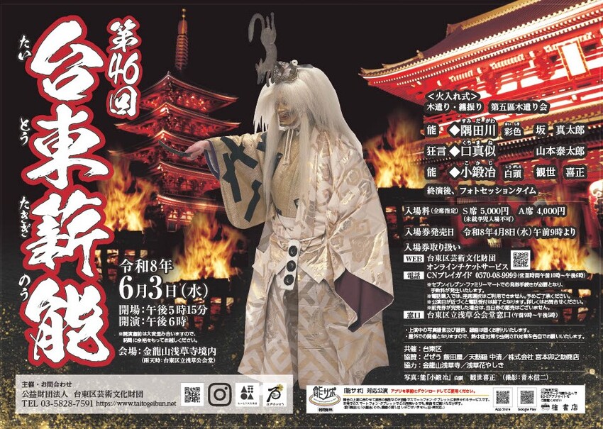 第44回 台東薪能　チラシ画像