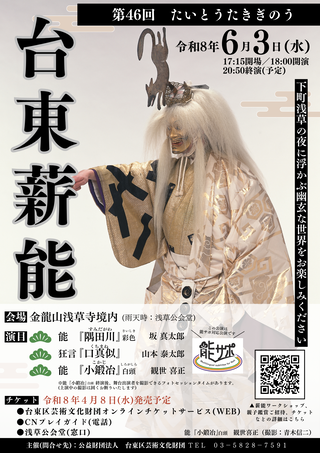 第44回 台東薪能　チラシ画像