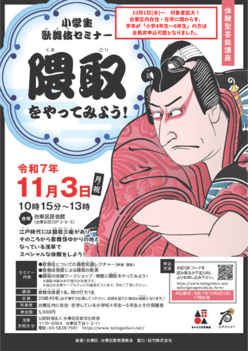 小学生歌舞伎セミナー「隈取をやってみよう！」