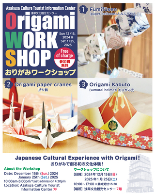 おりがみワークショップ（origami workshop）