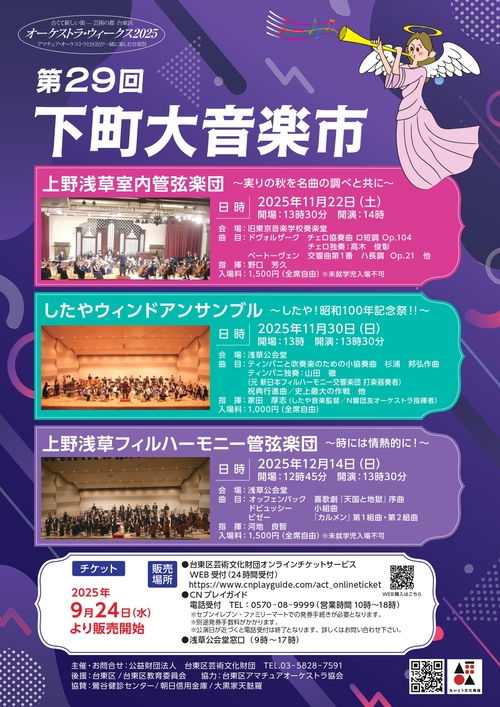 第29回下町大音楽市チラシ