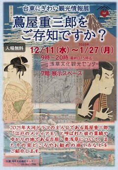 蔦屋重三郎をご存知ですか?