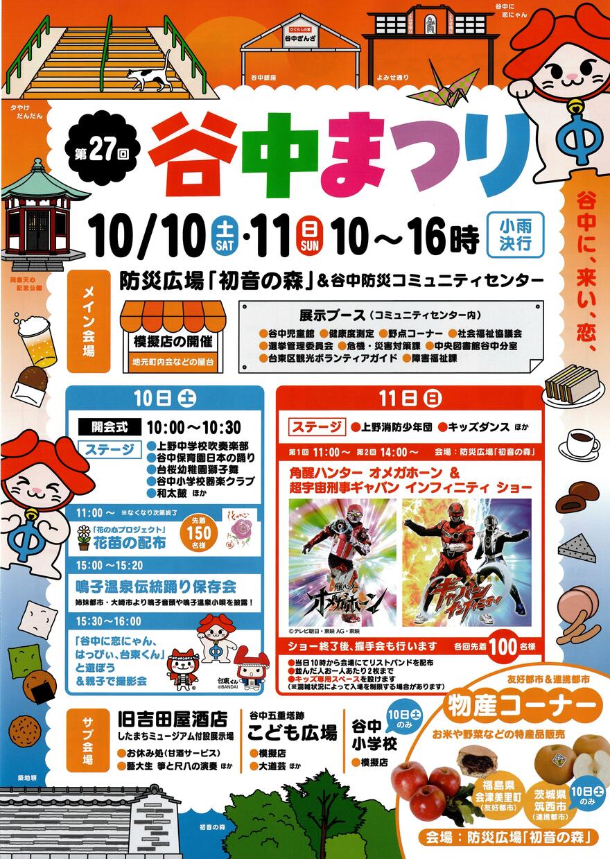 谷中まつりチラシ表