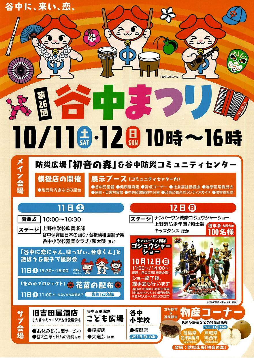 谷中まつりチラシ表