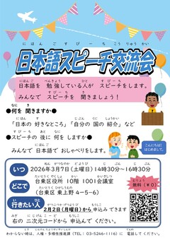 日本語スピーチ交流会（やさしい日本語版）