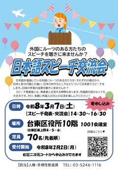 日本語スピーチ交流会（日本語版）