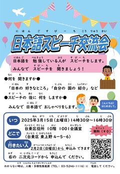 日本語スピーチ交流会（やさしい日本語版）