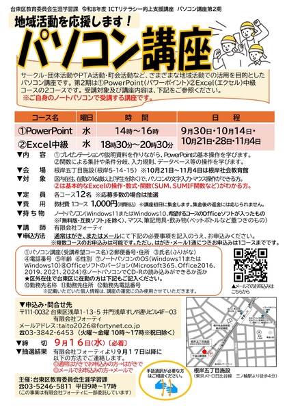 パソコン　地域活動