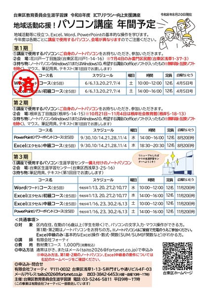 パソコン　地域活動