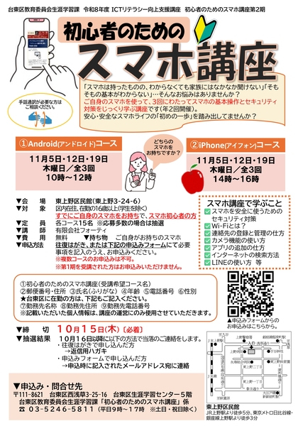 スマホ　初心者
