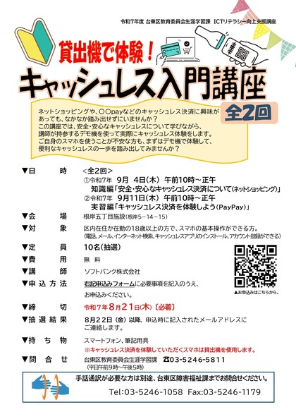 キャッシュレス