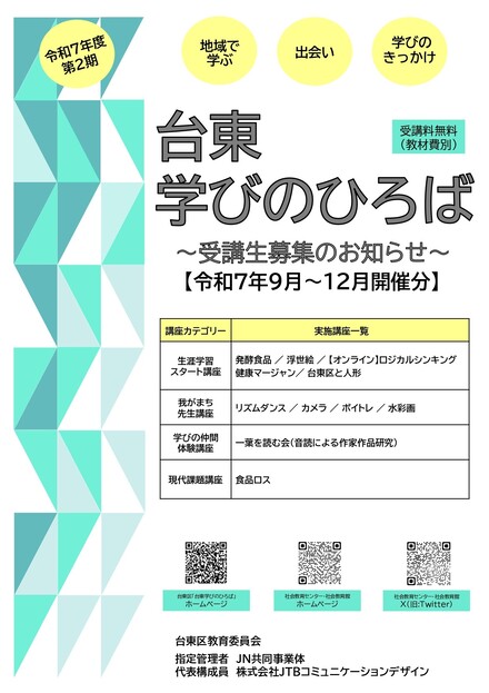 学びのひろば