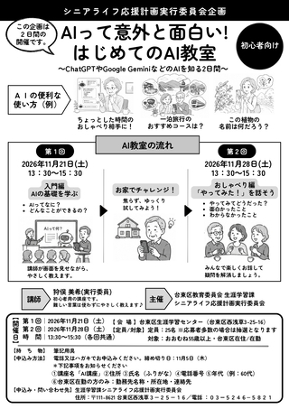 AIって意外と面白い! はじめてのAI体験講座～ChatGPTやGoogle GeminiなどのAIを知る2日間〜