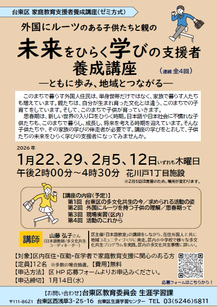 支援者養成講座「”家庭・子育て・親の今”をともに学ぶゼミ」