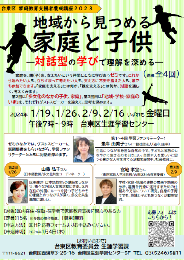 支援者養成講座「”家庭・子育て・親の今”をともに学ぶゼミ」