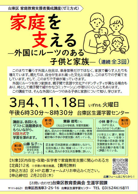 支援者養成講座「”家庭・子育て・親の今”をともに学ぶゼミ」