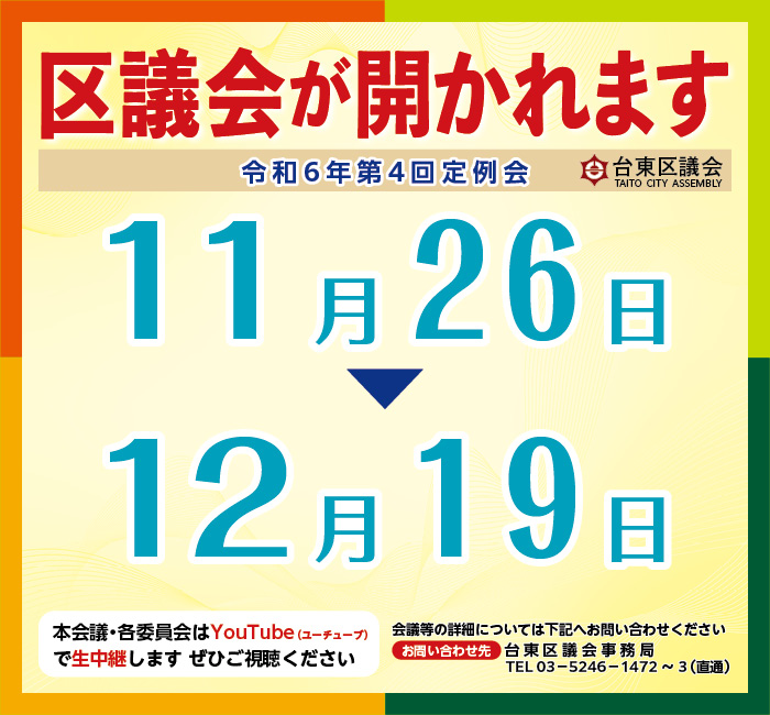 令和６年第４回定例会