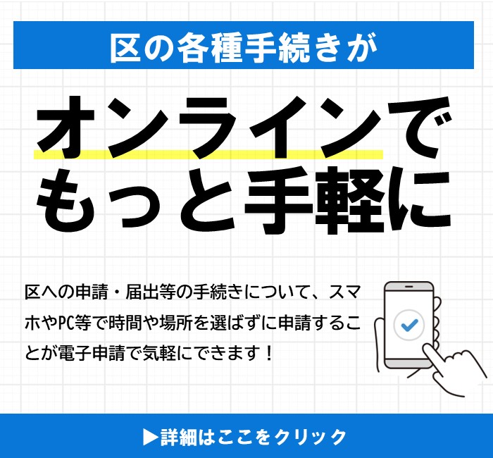 オンラインでもっと手軽に電子申請を利用ください