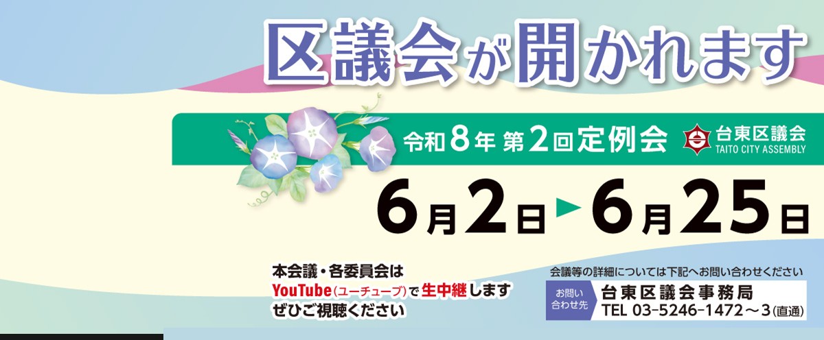 令和８年区議会2定の案内