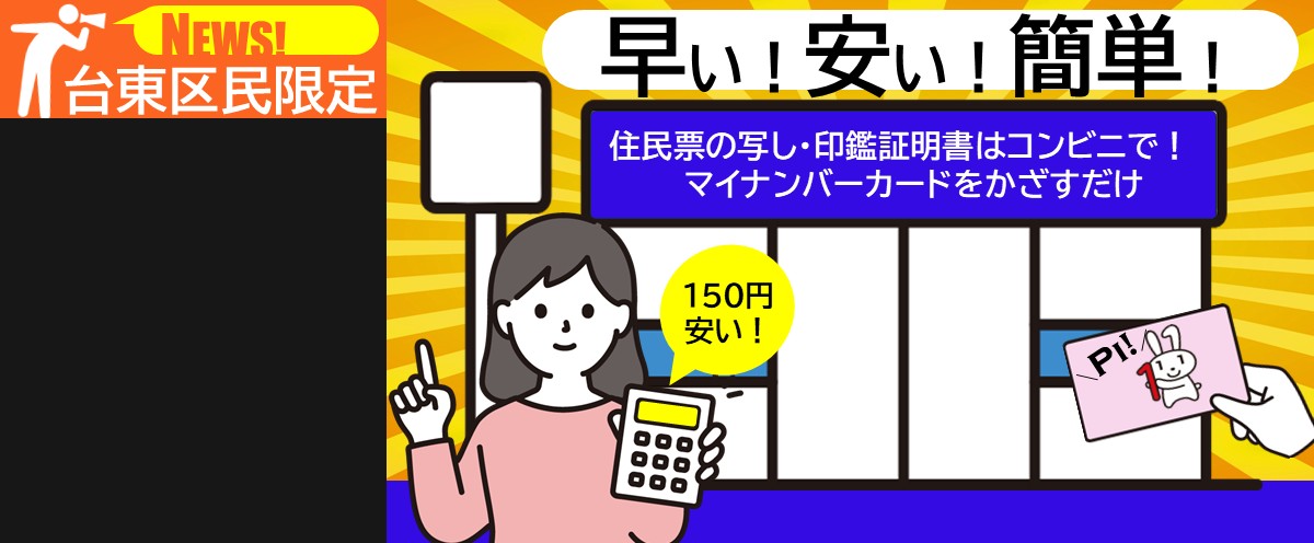マイナンバーカードをお持ちの方へ　来庁不要で戸籍・住民票の写し等を受け取ることができます