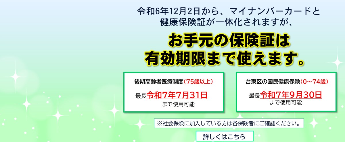 マイナンバーカードと健康保険証の一体化について