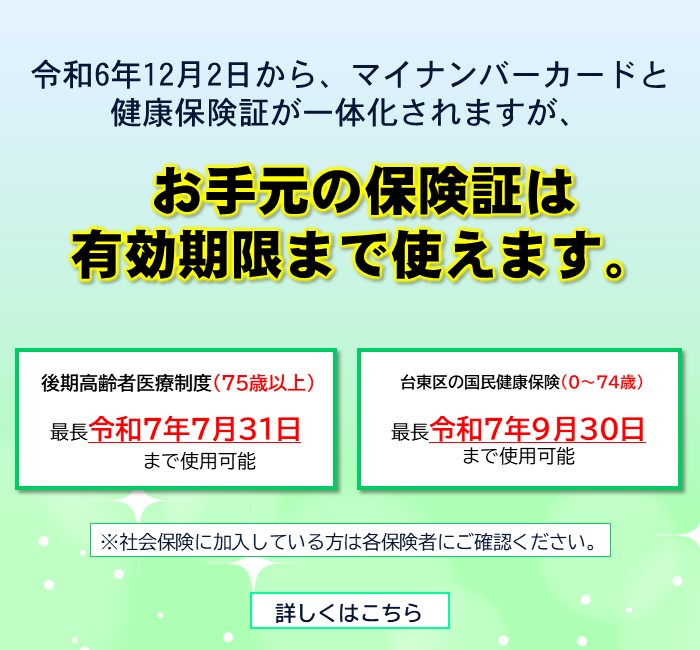 マイナンバーカードと健康保険証の一体化について