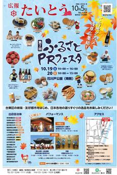 広報たいとう　令和6年10月5日号