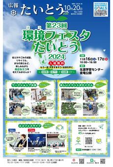 広報たいとう　令和6年10月20日号