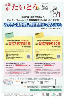 広報たいとう　令和6年11月5日号