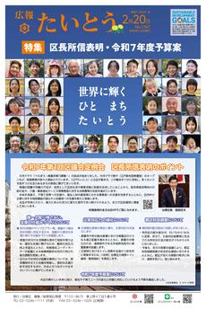 広報たいとう　令和7年2月20日号