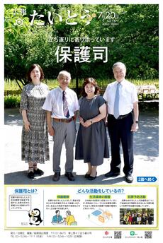 広報たいとう令和7年7月20日号