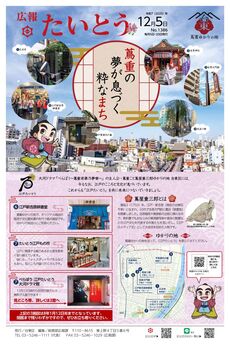 広報たいとう令和7年12月5日号