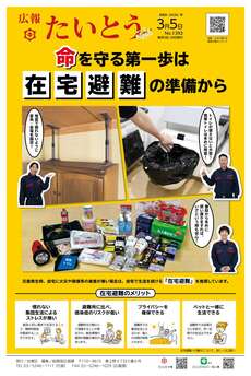 広報たいとう令和8年3月5日号